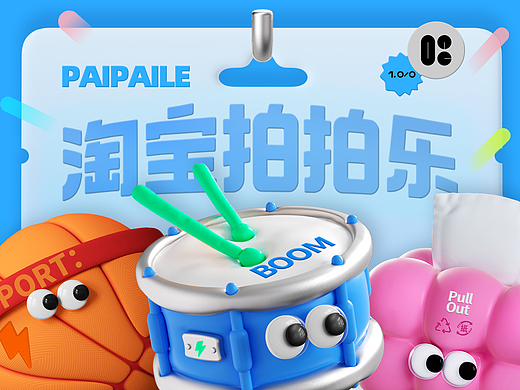 淘宝拍拍乐｜50个商品公仔IP形象设计