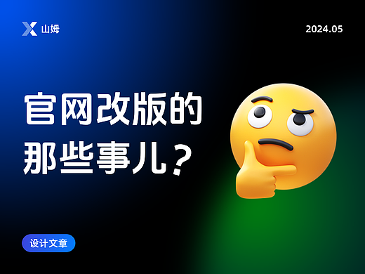 官网改版的那些事儿