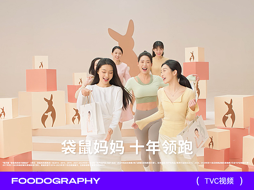 电梯广告 | 袋鼠妈妈2024分众电梯广告 X foodography