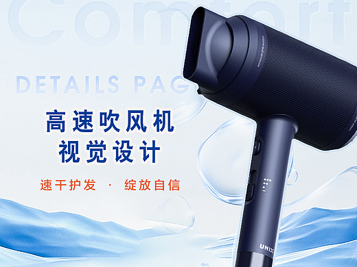 高速吹风机《视觉升级》