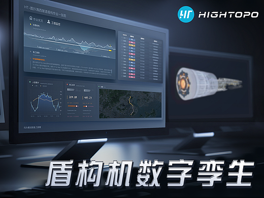 盾构机数据可视化监控平台