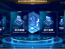 大屏设计