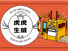 国潮与产品的趣味结合