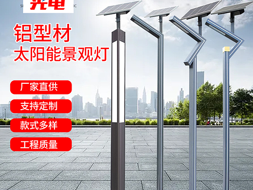 世博 太阳能铝型材庭院灯小区公园3米7字形景观灯厂家