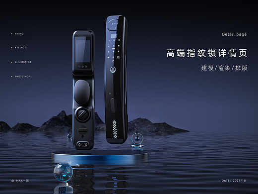 智能指纹锁详情页面&产品渲染