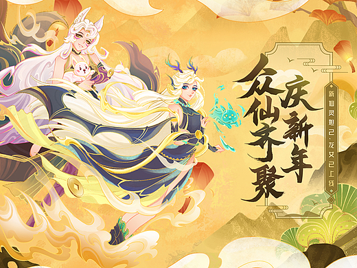 长卷 -《炼仙传说》游戏宣传图
