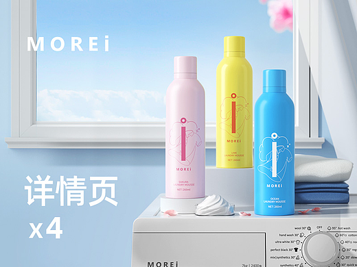 Morei家清洗护详情