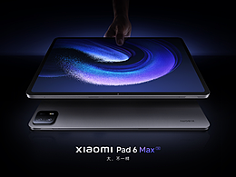 小米Pad 6 max - 发布会视觉设计