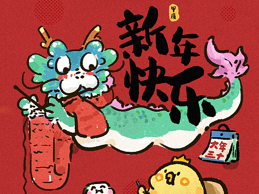 2024 祝福大家龙光焕发！