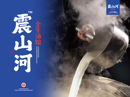 震山河 X 番茄远征 ∣ 山河鲜汤，营养健康