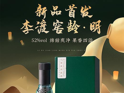  【白酒类目】电商详情页设计丨李渡·1955/明窖52度