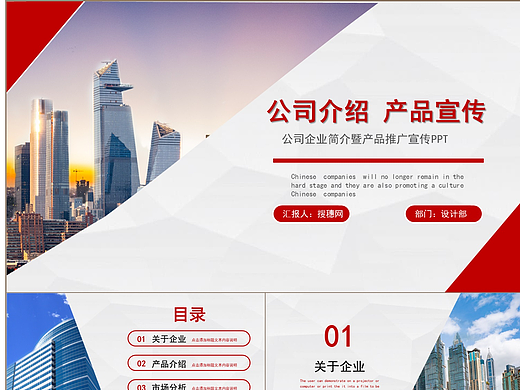 时尚红色公司企业介绍产品宣传推广PPT模板