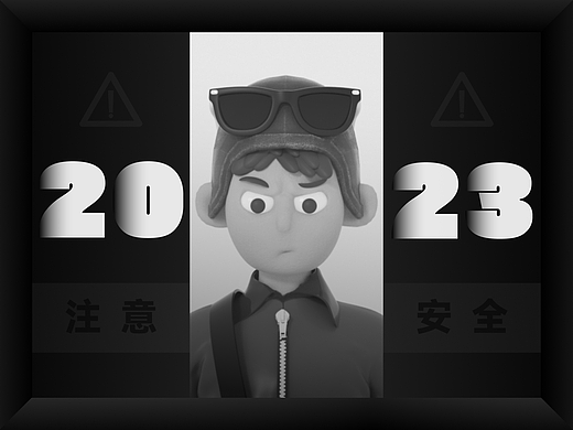 2023年终总结