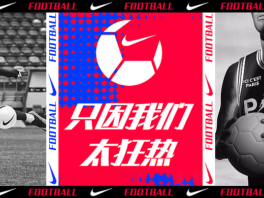 耐克足球-海报篇