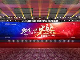 2024蕾特恩集團(tuán)年會(huì)