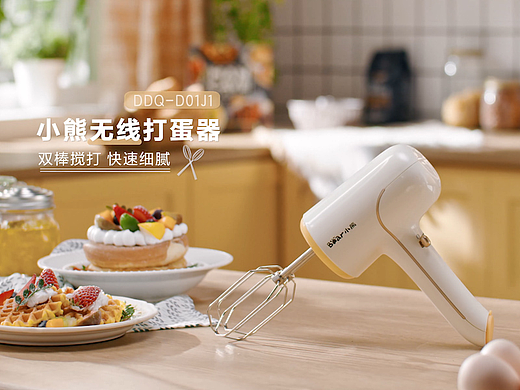小熊无线打蛋器×三目摄影