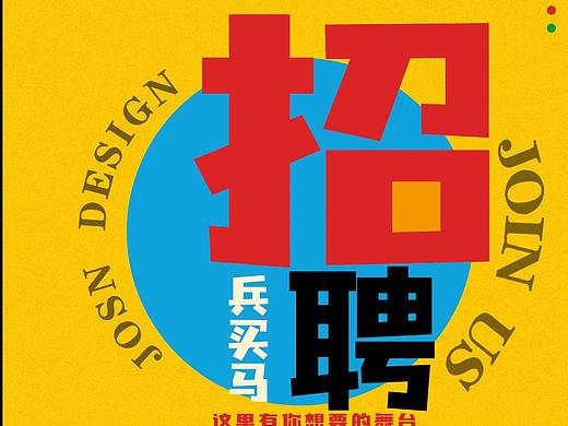 招聘启事