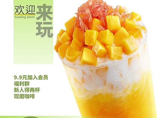 奶、咖、甜品店海报