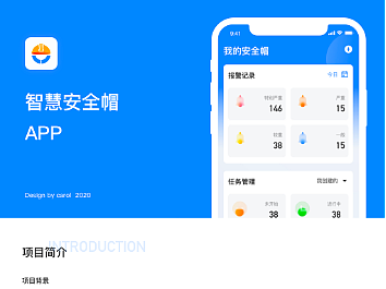 安全帽 APP+后台管理系统
