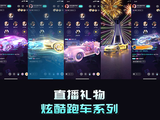 炫酷跑车系列礼物--直播语聊礼物--成品/订制-3D建模
