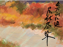 茶叶包装四季毛主席诗词文创插画