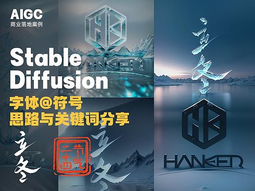 AIGC丨Stable Diffusion立冬海报通用教程