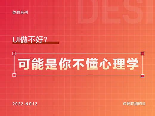 UI做不好？可能是你不懂心理学