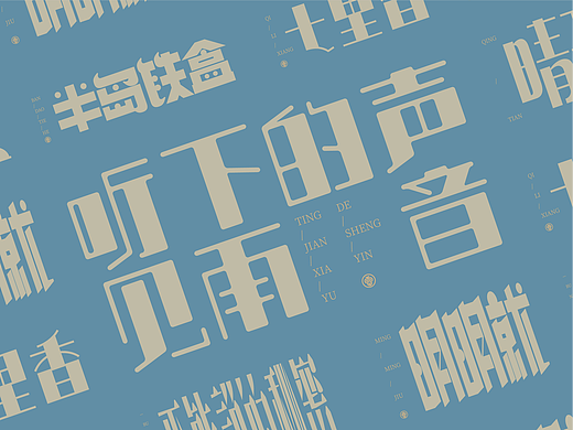 周董的歌 民國(guó)的字（個(gè)人主頁(yè)-ZNTcxNjg2MTY=） - 字體/字形 - 站酷設(shè)計(jì)師雨田居士原創(chuàng)素材 - 站酷ZCOOL