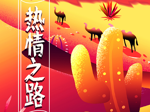 美好风光