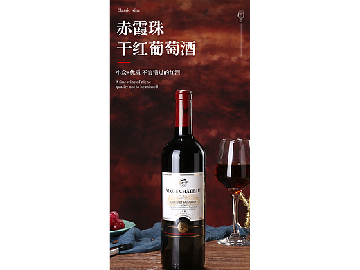 红酒|详情页设计|图牛电商拍摄|商业摄影|产品摄影
