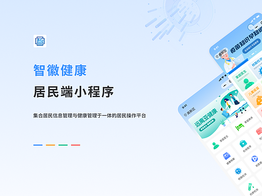 医疗健康居民端小程序