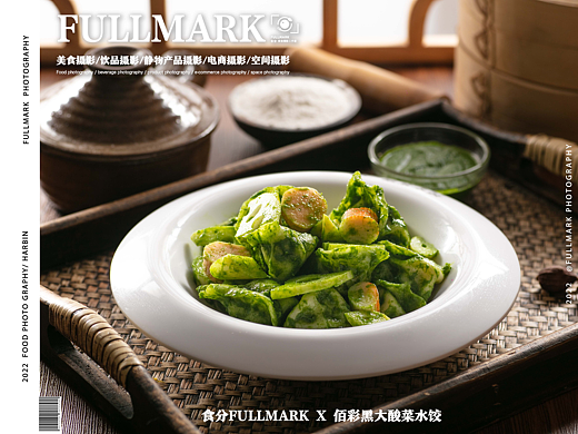 食分FULLMARK X 佰彩黑大酸菜水饺 | 美食摄影