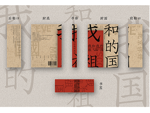 《我和我的祖国》书籍装帧设计