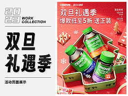 2023双旦礼遇季活动页面-保健品