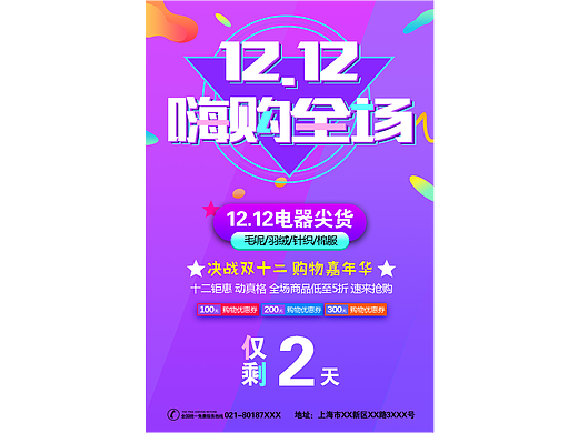 双十二海报