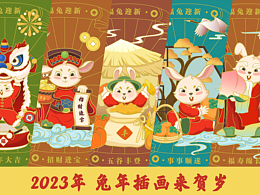 兔年贺岁 福兔迎新IP插画--新春限定贺图来啦