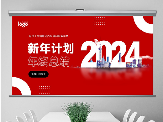 免费PPT模板！红色公司企业年终工作总结新年计划PPT