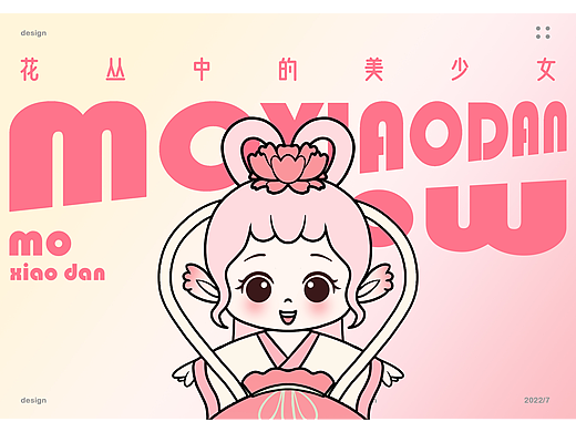 牡丹IP形象