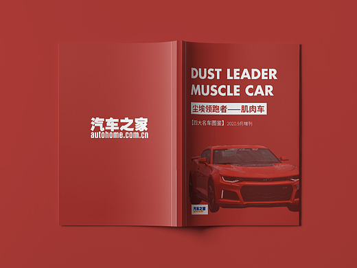 原创企业画册 汽车 宣传册