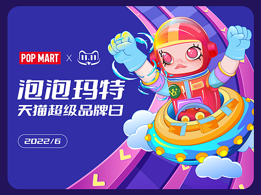 泡泡玛特x天猫超级品牌日 插画主KV