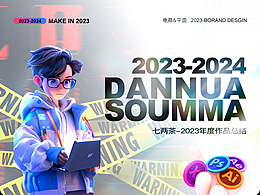 2023年终总结【视觉欣赏】