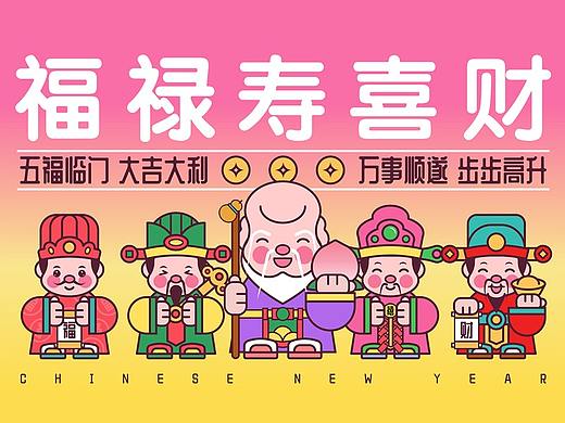 画师繁星2.0第五期第二周 | 五福临门