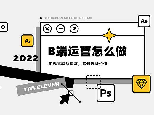 探索B端运营怎么做