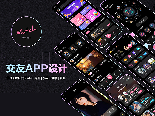 Match | 交友APP设计 | 年轻人的社交元宇宙