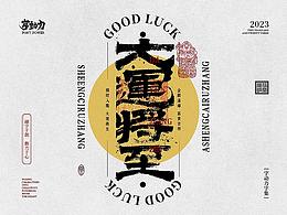 灵感