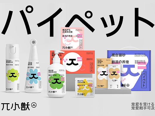 懒派の养宠 — π小獸