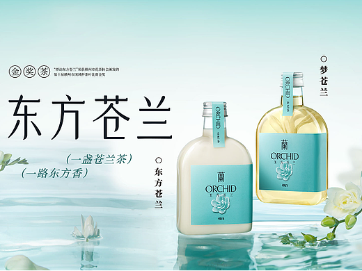 悸动·东方苍兰茶饮拍摄