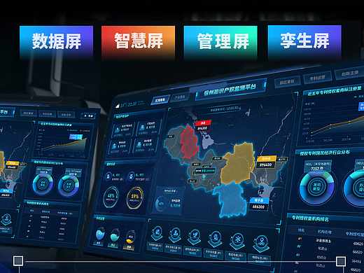 智慧数字专利知识产权数据可视化大屏的软件UI界面设计
