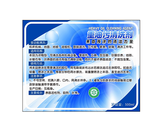 洗涤产品贴纸迭代