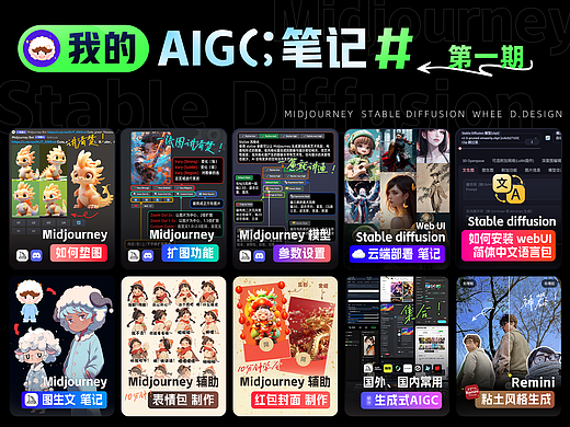 我的AIGC笔记：Midjourney/SD使用教程